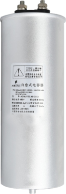自愈式电容器
